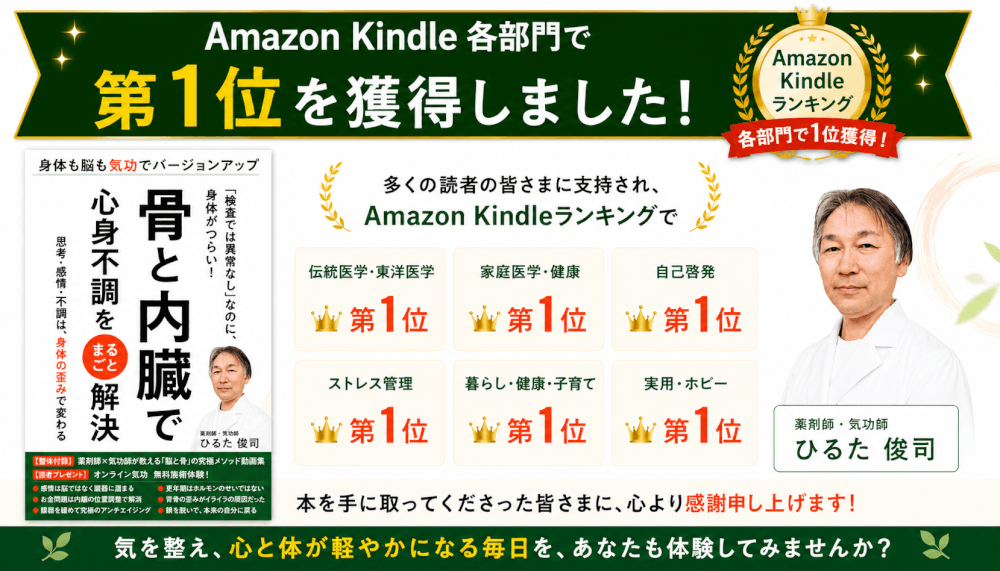 Kindle各部門1位獲得 ひるた式氣功術 書籍実績